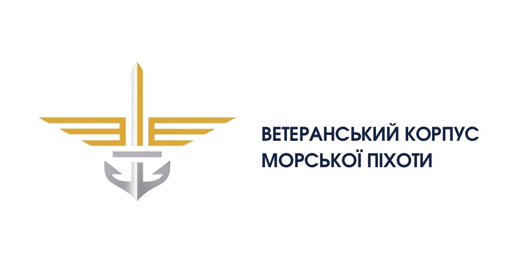 Ветеранський корпус морської піхоти України
